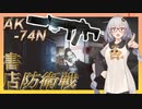 【EFT/ボイスロイド】#64　司書になったあかり！最初のお仕事は本屋防衛戦！【タルコフ/紲星あかり】