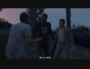 GTA5 グランド・セフト・オート５　ラマー・ダウン　前編　プレイ動画