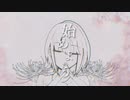 迷妄セレナアデ/初音ミク