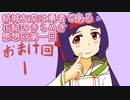全員集合！　結城友奈は勇者である　花結いのきらめき完結記念感想回１