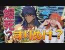 グランド・ロムルスのガチャリベンジに燃える女がまさかの...爆死？すりぬけ？【Fate/Grand Order】Road to 7 No.5 オリュンポス