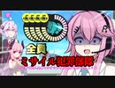 【スプラトゥーン３】みんなで突撃！スプラトゥーン！！