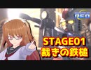 【GジェネNEO#01】コロニー落としを傍観するぞ【バ美肉MMVCボイチェン実況】