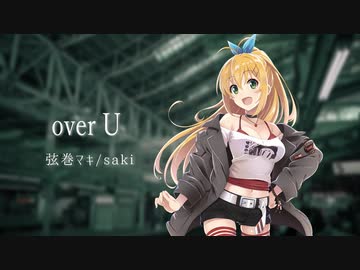【弦巻マキ&saki】over U【オリジナル】