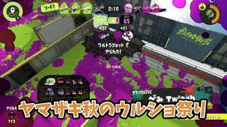 【スプラトゥーン３】スプラスピナーでS＋帯に行くぞ！！