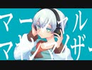 マーシャル・マキシマイザー covered by シラツユ アヤ