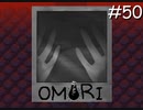 引きこもりの少年と奇妙な世界を冒険【OMORI】実況プレイpart50