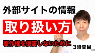 外部サイトの情報の取り扱い方【3時間目】