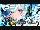 【ニコカラ】スコーピオンガールの貴重な捕食シーン／STEAKA on vocal