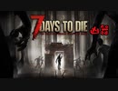 【7Days to Die】ついなちゃんとマスター＃30【ボイスロイド実況】