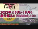 １年を動画と共に振り返る！【2022年版[中編]】