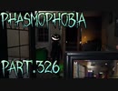 【Phasmophobia】謎の亜空間とハロウィンイベント【実況】Part.326