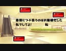 【クトゥルフ神話TRPG第六版】最後にぶち笑うのはお嬢様化した私でしてよ！【ゆっくり音声リプレイPart３】
