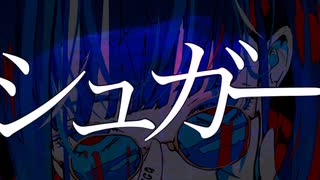シュガー