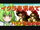 [VOICEVOX]ずんだもん、サーモンランに挑戦する!!
