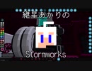 継星あかりのStormworks-単気筒モジュラーエンジン編-