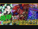【烙印メイド】解説！デスピアよりにしたら最強のデッキが誕生してしまいました！ｗ【MasterDuel】【遊戯王マスターデュエル】【烙印ドラゴンメイド】実況【ドラゴンメイド】