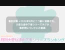 月刊大変な途中下車シリーズランキング 2022年9月号
