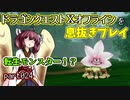 【東北きりたん実況】ドラクエⅩオフラインを息抜きプレイ part024