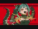 DECO*27 - サラマンダー feat. 初音ミク（Alkome Remix）