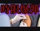 まさに時限爆弾。ワクチンが入院・死亡リスクを時間とともに徐々に増加させる。