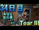 【ぼそぼそ系】 昭和的実況！ 7 days to die 【34日目】