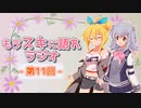 もうスキに語れラジオ 第11回