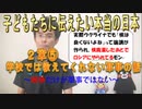 ２章⑤　日本の常識は世界の非常識　