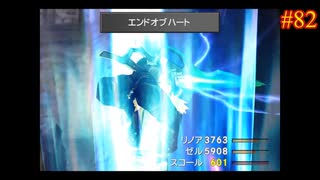 【FINAL FANTASY Ⅷ】ファイナルファンタジー8を実況#82