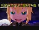 白笛をかけて約束しあったかつての仲間と最終決戦！《メイドインアビス　闇を目指した連星》part30
