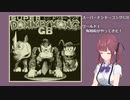スーパードンキーコングGBに挑む夏色花梨 1面（前半）