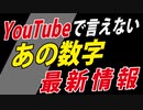 【着実に刻まれていく】あの数字の最新情報