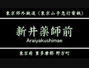 【1932】和音マコが「メランコリックリアレンジ」で東京郊外鉄道の駅名を歌います。