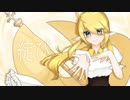 『綻び』歌ってみた。聖女