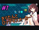 【VOICEROID実況】きりたんとロックマンメーカーpart1【MegaMan Maker】