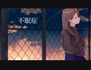 不眠症 - ひつじかい feat. 初音ミク