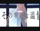 【Saki AI】たてない／ホネポリシア【オリジナル曲】