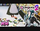 ドジっ子通り越して無能メイドだ！【Dusk Diver 2 崑崙靈動】#04
