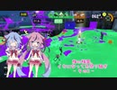 【スプラトゥーン３】梅の精霊、イカになってお祭り騒ぎ - その２ - 【鳴花ーズ】