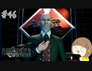 【FF7リメイク 実況】星を守るための戦いが再びはじまります  part46【女性実況】