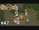 #47【テイルズオブエターニア】永遠と絆のRPG、TOEを完全初見で楽しむ！！【TALES OF ETERNIA】【実況】