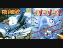 [実況]「飛翔鮫／鮫！鮫！鮫！（X68000・AC・MD）」2作品プレイ動画まとめ