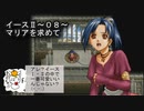 【イースⅡオリジナル（０８）】マリアが想像以上に可愛い！！ｗそりゃあ生贄に選ばれる訳だｗｗｗ魔族もお目が高い！ｗこんな状況下で助ければ、どんな女も【ゆずねこ】にイチコロさｗ・・・おやぁ？？
