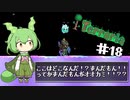 幻想的な世界へ【ずんだテラリア18】