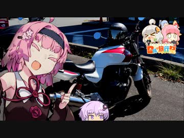 【日帰り旅行祭】茜ちゃんのちょっとそのへん番外「茜ちゃんの秩父ソロツー」