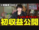 【収益公開】丸2年かけて収益化達成した最初の月収の額がエグすぎた