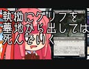 【MTGA】帰ってきたクソデッカー茜ちゃん その226.5【ボイスロイド実況】