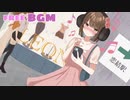 【フリーBGM】■30分耐久　♪ふるねすごーあうと