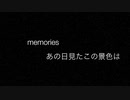 Memories 〜星をつなげて〜（オルゴール Version）