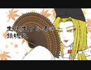 生きとし生ケル者の鎮魂歌